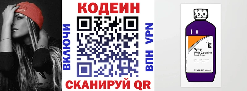 Codein напиток Lean (лин)  где купить   Валдай 